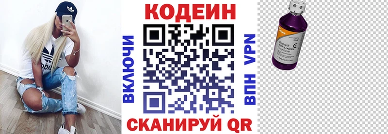 Кодеиновый сироп Lean напиток Lean (лин)  Купить закладки  Звенигород 