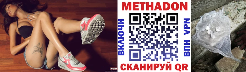МЕТАДОН кристалл  Купить где  Звенигород 